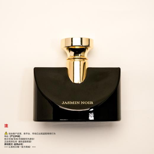 Bvlgari宝格丽 华美夜茉莉/魅夜茉香香水 （停产/绝版/收藏级） 商品图1
