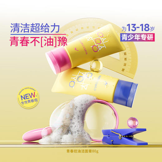 【菜鸟积分兑换日】小姜黄青春控油洁面膏80g*1 商品图1