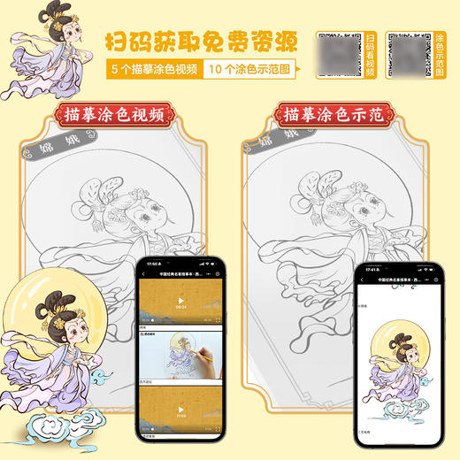 中国经典名著描摹本西游记三国 视频讲解 儿童Q版手绘描摹涂色本 商品图7