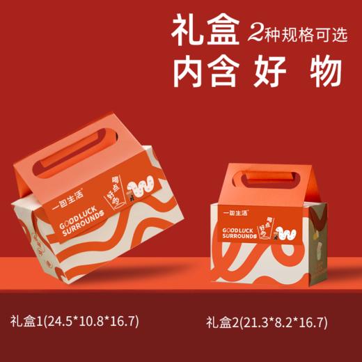 一包生活 好运环绕礼盒528g/334g 商品图2