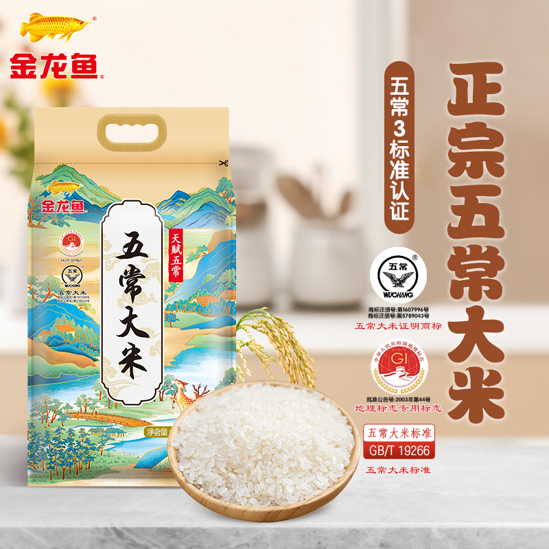 金龙鱼天赋五常 五常大米2.5kg