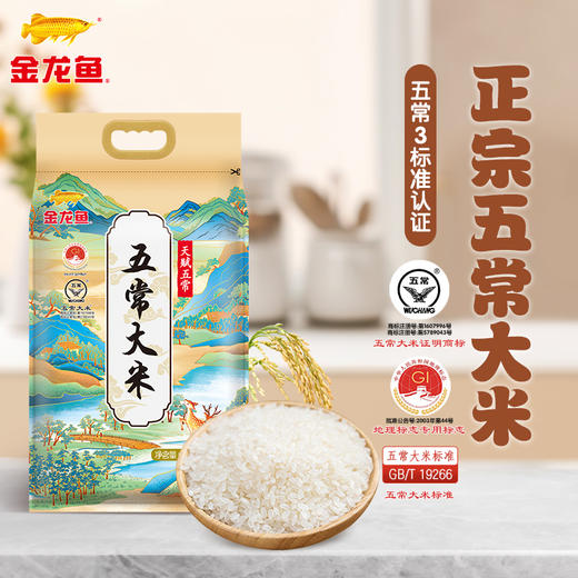 金龙鱼天赋五常 五常大米2.5kg 商品图0