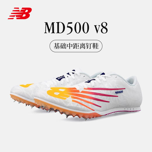 NEW BALANCE/NB MD 500 V8男女款中长跑田径赛道精英运动钉鞋 商品图0