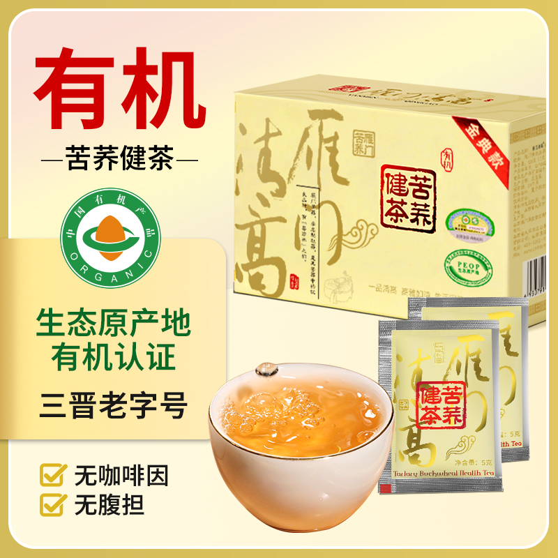 雁门清高有机黑苦荞茶120g山西苦荞全胚芽荞麦茶