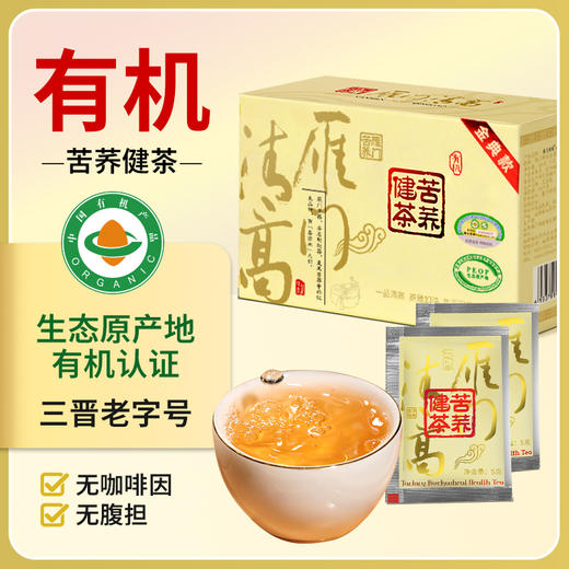 雁门清高有机黑苦荞茶120g山西苦荞全胚芽荞麦茶 商品图0