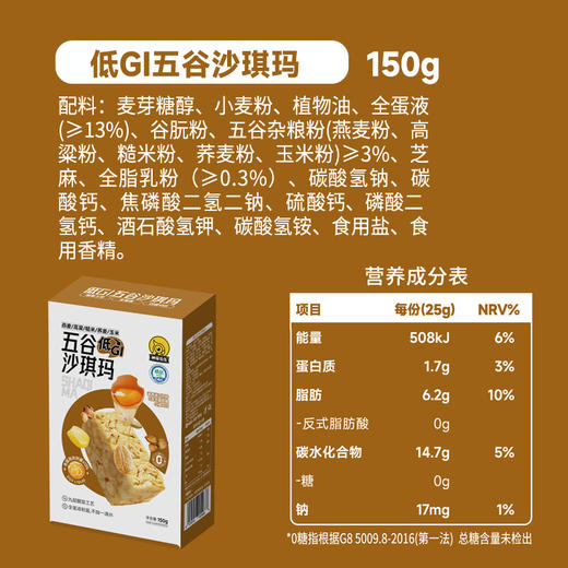 神探伍伍低GI五谷沙琪玛 商品图9