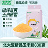 【中国农垦】北大荒彩虹系列玉米糁380g 商品缩略图1