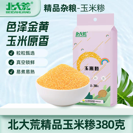 【中国农垦】北大荒彩虹系列玉米糁380g 商品图1