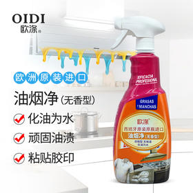 欧涤-油烟净无香型750ml