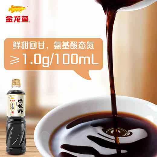 金龙鱼零添加特级味极鲜酱油1L 商品图2