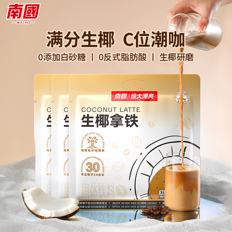 【积分兑换】南国食品生椰拿铁330gX3