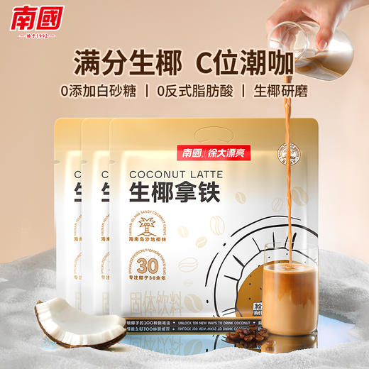 南国食品 生椰拿铁 330gX3 商品图0
