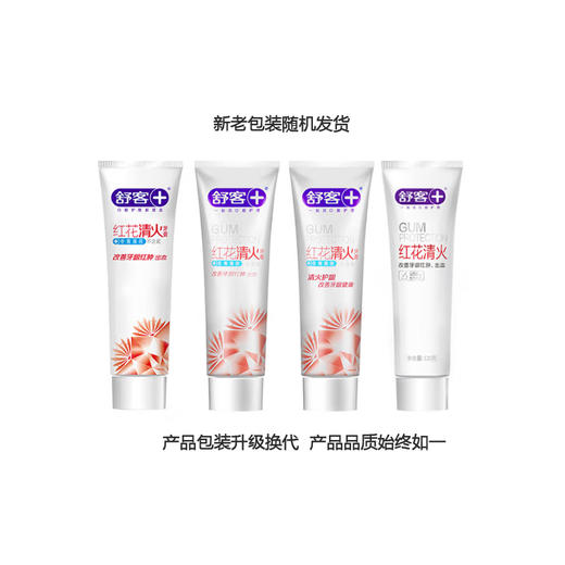 【自营】 舒客 红花清火牙膏 红花本草精华 清火远离上火 留兰香 120g*4 商品图4