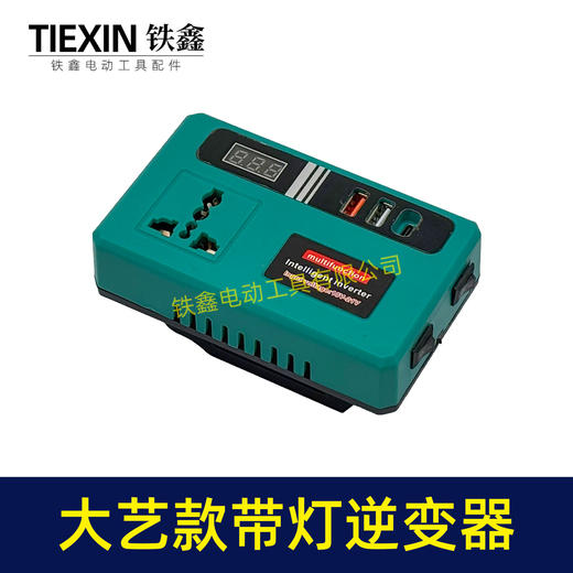 【货号07135】新款带灯逆变器大艺款逆变器多功能逆变器21V通用逆变器转换手机充电器快充 商品图6