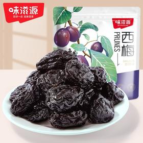 【水润酸甜，溢出舌尖的鲜爽滋味~】味滋源西梅干蜜饯酸甜果铺 开袋即食健康美味 办公室休闲零食小吃-QA