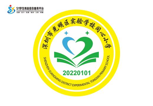 定制深圳市光明区实验学校同心小学校徽定做布标姓名贴缝制包邮51 商品图4