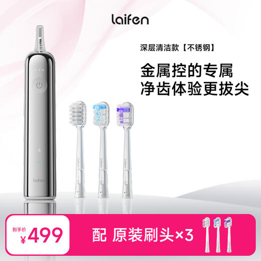 laifen徕芬新一代扫振电动牙刷  不锈钢 商品图0