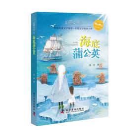 海底蒲公英（刮刮乐三等奖）
