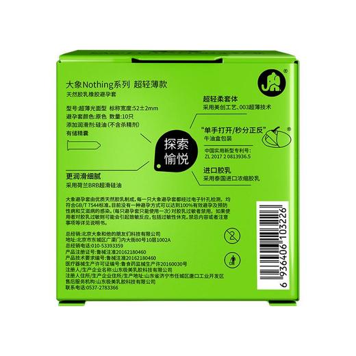 【年末亏本清仓 单手可开】大象nothing系列避孕套超轻薄安全套（新老包装随机发）3只装 商品图14
