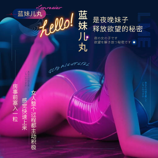 【酥麻爽感】君岛爱 蓝妹儿女用快感高潮丸高潮丹 商品图3