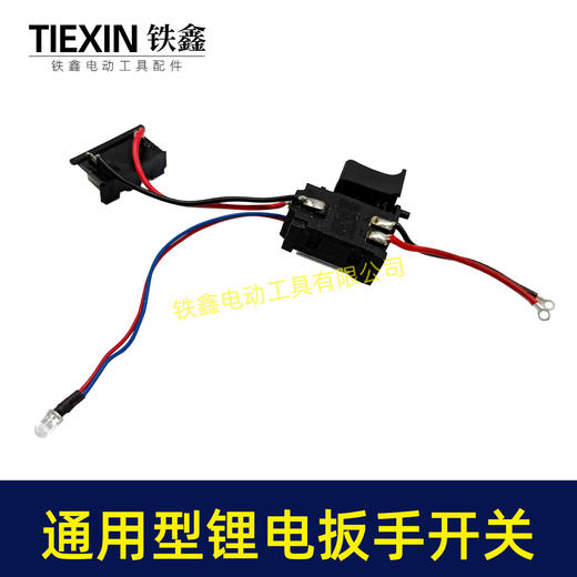 【货号04943】通用型锂电扳手开关锂电扳手调速调速开关 商品图1