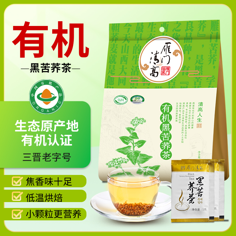 雁门清高有机黑苦荞茶300g山西苦荞茶全胚芽荞麦茶麦香型