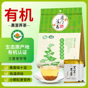 雁门清高有机黑苦荞茶300g山西苦荞茶全胚芽荞麦茶麦香型