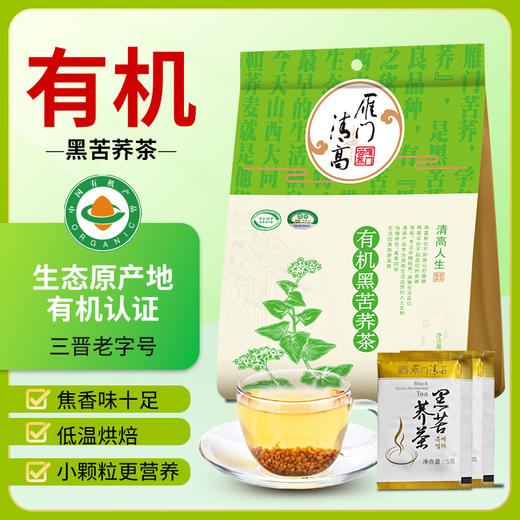 雁门清高有机黑苦荞茶300g山西苦荞茶全胚芽荞麦茶麦香型 商品图0