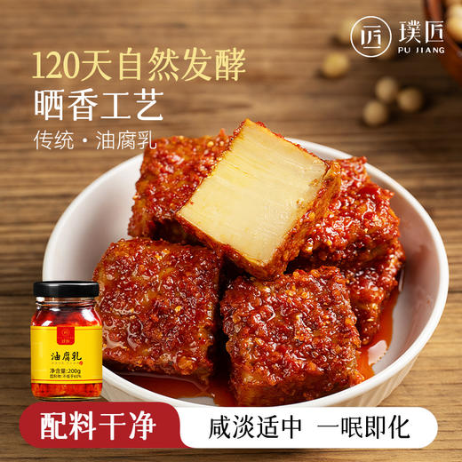璞匠油豆腐乳旗舰店云南特产麻辣霉豆腐红方毛豆腐下饭菜调味料 商品图0