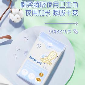 纽派妮 棉柔瞬吸晚用卫生巾360MM*6片