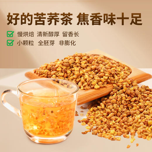 雁门清高有机黑苦荞茶120g山西苦荞全胚芽荞麦茶 商品图3