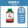 锌营养片 | Jamieson健美生zinc锌营养片100片 商品缩略图0