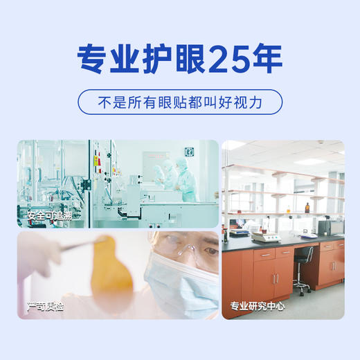 好视力升级版遮光眼贴商务型（19-44岁商务人群）28包/盒 商品图1