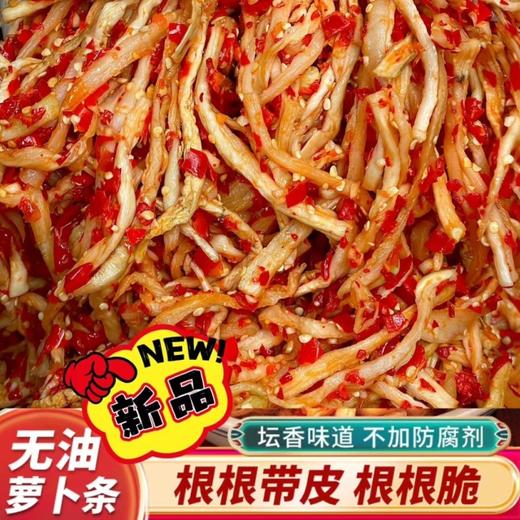【秒杀】手工拌萝卜230g*2瓶 商品图0
