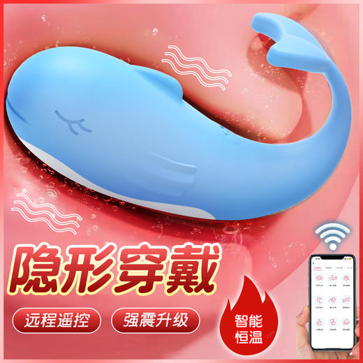 【保密发出】小鲸鱼无线跳蛋可爱手机控制异地神器 商品图2