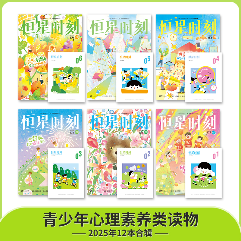 《恒星时刻》2025，2026组合