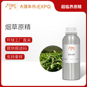 烟草原精 Tobacco CO2萃取精油芳疗护理香氛调香香薰香水批发