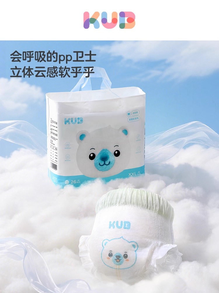 KUB可优比BB熊拉拉裤很柔软尿不湿婴儿宝宝超薄透气干爽非纸尿裤