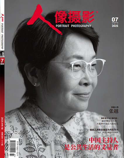 《人像摄影》2025年7月刊