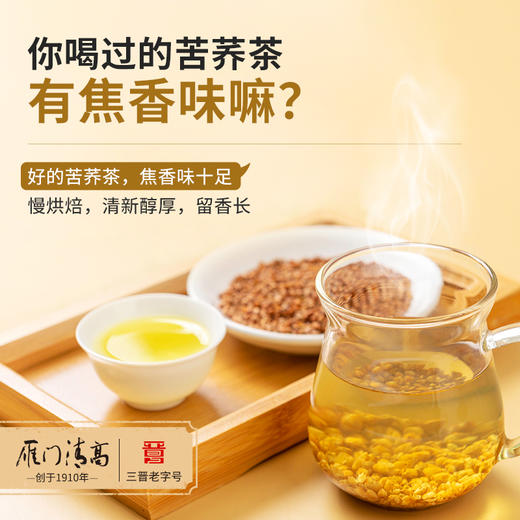 雁门清高 有机黑苦荞茶280g山西苦荞茶全胚芽荞麦茶 商品图3