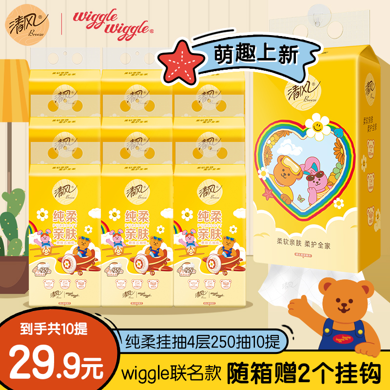 💰29.9🉐10提‼️清风挂抽4层250抽10提送挂钩wiggle小熊联名款