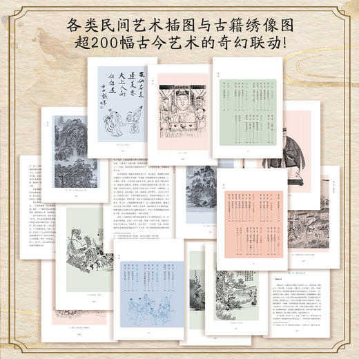 中国民间奇幻全书  赠多重好礼 商品图3