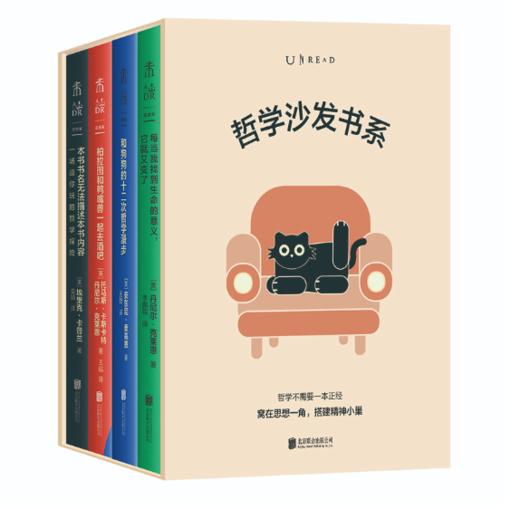 哲学沙发书系（套装4本）[美]丹尼尔·克莱恩 [英]安东尼·麦高恩 等著 李鹏程 王喆 袁婧 朱嘉琳 译  未读 出品 商品图1