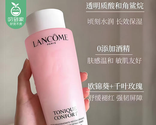 【预售-4月20日配送】法国兰蔻清滢柔肤水（400ml/瓶 ）赠粉水125ml*4瓶+礼盒礼袋 商品图2