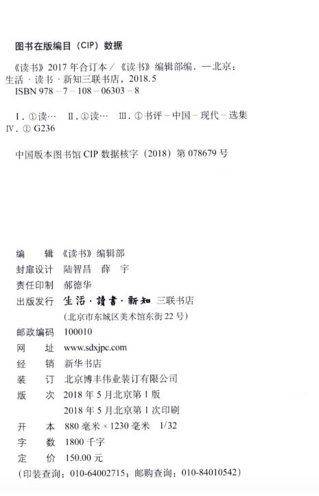 读书2017年合订本 商品图3