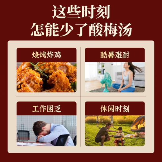 五虎古法酸梅汤 正宗好味道 健康好喝 可DIY 商品图1
