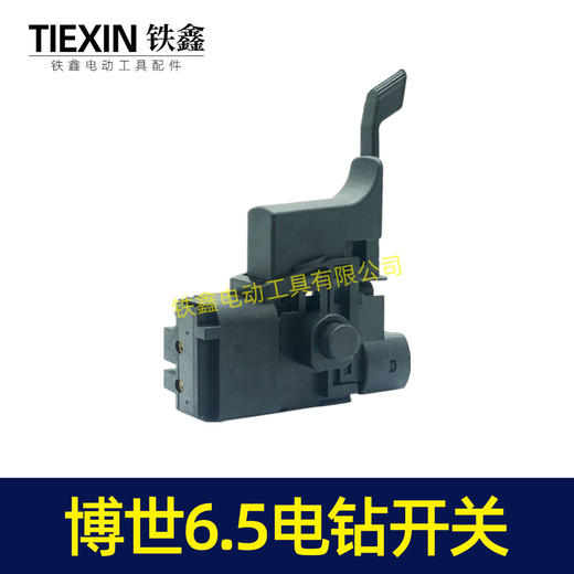 【货号04289】田岛立邦手电钻开关 配博世款6.5电钻开关 商品图5