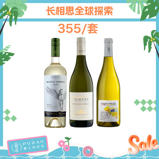 【暑期大放价】长相思全球探索套装二选一 商品图0