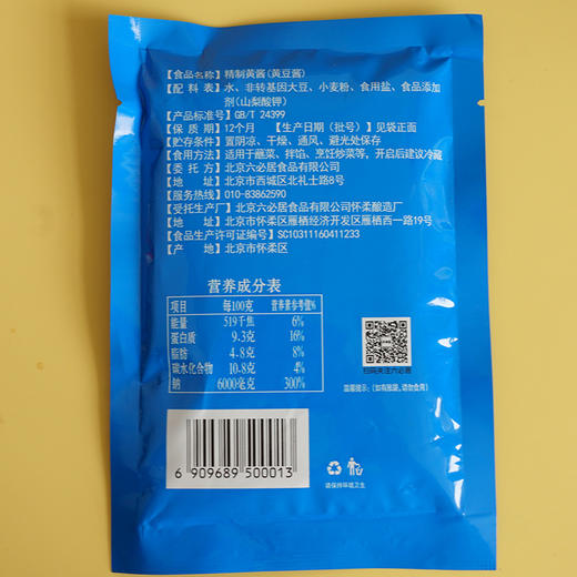 【中国农垦】六必居 精制黄酱150g*6 商品图1