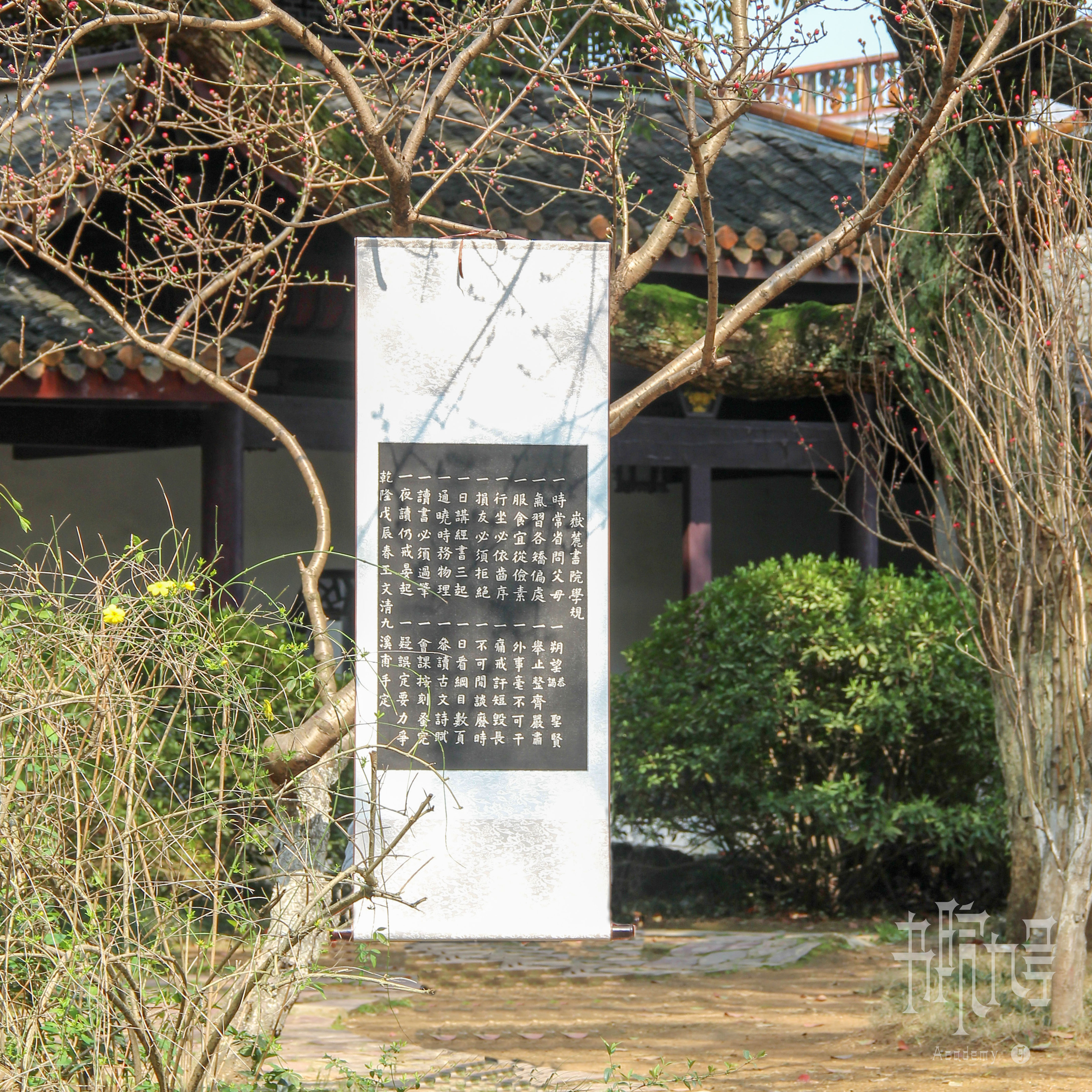 岳麓书院纸裱学规